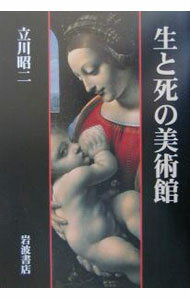 &nbsp;&nbsp;&nbsp; 生と死の美術館 単行本 の詳細 出版社: 岩波書店 レーベル: 作者: 立川昭二 カナ: セイトシノビジュツカン / タツカワショウジ サイズ: 単行本 ISBN: 4000236342 発売日: 2003/02/01 関連商品リンク : 立川昭二 岩波書店