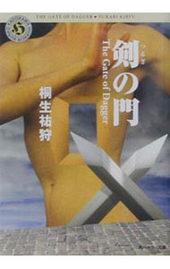 &nbsp;&nbsp;&nbsp; 剣の門 文庫 の詳細 出版社: 角川書店 レーベル: 角川ホラー文庫 作者: 桐生祐狩 カナ: ツルギノモン / キリュウユカリ サイズ: 文庫 ISBN: 4043703015 発売日: 2003/03/01 関連商品リンク : 桐生祐狩 角川書店 角川ホラー文庫