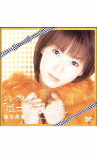 【中古】シングルV「ボーイフレンド」 / 藤本美貴【出演】