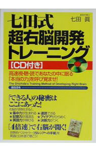 楽天市場】dvd版 七田式右脳ビジネス・トレーニングの通販