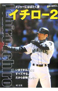 &nbsp;&nbsp;&nbsp; イチロー2−メジャーにはばたく夢−　素顔の勇者たち 単行本 の詳細 出版社: 旺文社 レーベル: 作者: 四竃衛 カナ: イチローメジャーニハバタクユメスガオノユウシャタチ / シカママモル サイズ: 単行本 ISBN: 4010725532 発売日: 2003/04/15 関連商品リンク : 四竃衛 旺文社