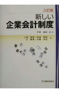 &nbsp;&nbsp;&nbsp; 新しい企業会計制度 単行本 の詳細 出版社: 大蔵財務協会 レーベル: 作者: 三浦昭彦 カナ: アタラシイキギョウカイケイセイド / ミウラアキヒコ サイズ: 単行本 ISBN: 4754709950 発売日: 2003/04/01 関連商品リンク : 三浦昭彦 大蔵財務協会