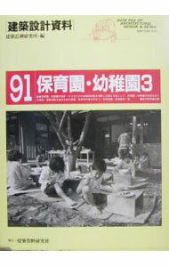 【中古】建築設計資料 91/ 建築思潮研究所