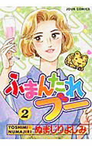 Missy Comics Pink Punch! - 【中古】ふまんたれブー 2/ ぬまじりよしみ