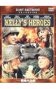 【中古】戦略大作戦 / ブライアン・G．ハットン【監督】