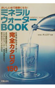 【中古】ミネラルウォ