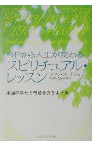 &nbsp;&nbsp;&nbsp; 今日から人生が変わるスピリチュアル・レッスン 単行本 の詳細 出版社: ダイヤモンド社 レーベル: 作者: アラン・コーエン カナ: キョウカラジンセイガカワルスピリチュアルレッスン / アランコーエン サイズ: 単行本 ISBN: 4478910146 発売日: 2003/05/01 関連商品リンク : アラン・コーエン ダイヤモンド社