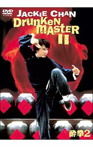 【中古】酔拳2　スペシャル・エディション / ラウ・カ・リョン【監督】