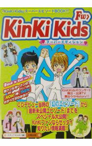 【中古】Fw〉KinKi　Kids / スタッフKinKi (単行本)