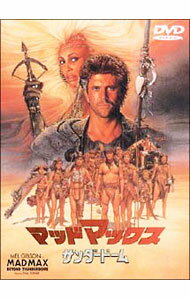 【中古】マッドマックス／サンダードーム / ジョージ・ミラー【監督】