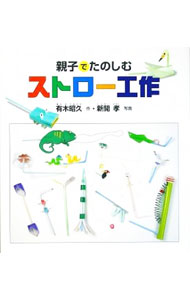 &nbsp;&nbsp;&nbsp; 親子でたのしむストロー工作 単行本 の詳細 出版社: 福音館書店 レーベル: 作者: 新開孝 カナ: オヤコデタノシムストローコウサク / シンカイタカシ サイズ: 単行本 ISBN: 4834006182 発売日: 2003/07/01 関連商品リンク : 新開孝 福音館書店