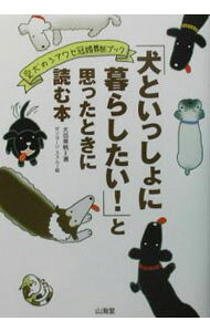 &nbsp;&nbsp;&nbsp; 「犬といっしょに暮らしたい！」と思ったときに読む本 単行本 の詳細 出版社: 山海堂 レーベル: 作者: 大岳美帆 カナ: イヌトイッショニクラシタイトオモッタトキニヨムホン / オオタケミホ サイズ: 単行本 ISBN: 4381104765 発売日: 2003/07/01 関連商品リンク : 大岳美帆 山海堂