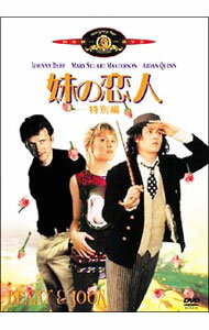 【中古】妹の恋人　特別編 / ジェレマイア・チェチック【監督】