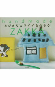 【中古】とびきりカワイイを作ろう / ブルー・ブランシェ (単行本)