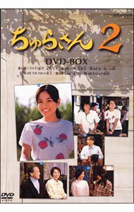 【中古】ちゅらさん2 DVD−BOX / 邦画