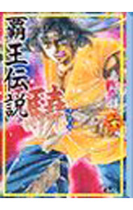 Premium - 【中古】覇王伝説　驍 6/ 島崎譲