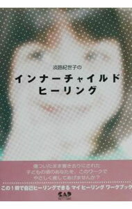 &nbsp;&nbsp;&nbsp; 淡路紀世子のインナーチャイルドヒーリング 単行本 の詳細 出版社: 中央アート出版社 レーベル: 作者: 淡路紀世子 カナ: アワジキヨコノインナーチャイルドヒーリング / アワジキヨコ サイズ: 単行本 ISBN: 4813601642 発売日: 2003/08/01 関連商品リンク : 淡路紀世子 中央アート出版社