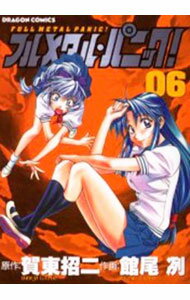 Premium （Youth） - 【中古】フルメタル・パニック！ 6/ 館尾冽
