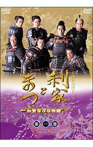 &nbsp;&nbsp;&nbsp; 利家とまつ　加賀百万石物語　完全版　第1巻 の詳細 発売元: パイオニアLDC カナ: トシイエトマツカガヒャクマンゴクモノガタリカンゼンバン01 / ホウガ ディスク枚数: 2枚 品番: PIBD7301 リージョンコード: 2 発売日: 2003/10/24 映像特典: 内容Disc-1＜第1話＞婚約＜第2話＞笄（こうがい）斬り＜第3話＞出仕停止＜第4話＞桶狭間の奇跡Disc-2＜第5話＞まつの大ぼら＜第6話＞祝言＜第7話＞出世合戦開始！＜第8話＞猿は天才だぁ!? 関連商品リンク : 邦画 パイオニアLDC