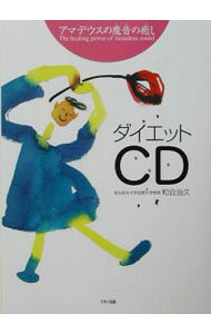 &nbsp;&nbsp;&nbsp; アマデウスの魔音の癒し　ダイエットCD 単行本 の詳細 出版社: マキノ出版 レーベル: 作者: 和合治久 カナ: アマデウスノマオンノイヤシ / ワゴウハルヒサ サイズ: 単行本 ISBN: 4837670180 発売日: 2003/08/08 関連商品リンク : 和合治久 マキノ出版