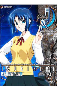&nbsp;&nbsp;&nbsp; 真月譚　月姫　3 の詳細 発売元: パイオニアLDC カナ: シンゲツタンツキヒメ3 / サクラビカツシ ディスク枚数: 1枚 品番: PIBA1443 リージョンコード: 2 発売日: 2004/02/06 映像特典: 内容Disc-1＜第5話＞空の弓＜第6話＞白い夢 関連商品リンク : 桜美かつし パイオニアLDC