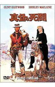 【中古】真昼の死闘 / ドンシーゲル（監督）