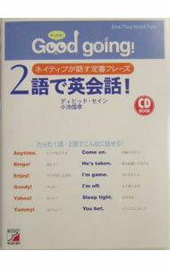 【中古】2語で英会話！ / Thayne David (単行本)