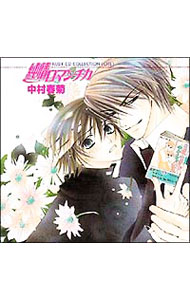 【中古】【全品10倍！4/5限定】RUBY　CD　COLLECTION「純情ロマンチカ」 / ボーイズラブ