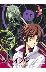 【中古】スパイラル　推理の絆　Vol．5−推理の絆− / 金子伸吾【監督】