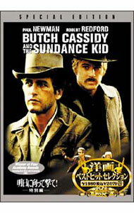 【中古】明日に向って撃て！ / ジョージ・ロイ・ヒル【監督】