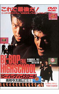 希少　ビーバップハイスクール　サントラ　未開封 楽天市場】ビーバップハイスクール（CD・DVD）の通販