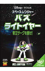 【中古】スペース・レンジャー　バズ・ライトイヤー／帝王ザーグを倒せ！ / タッド・ストーンズ【監督】