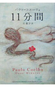 &nbsp;&nbsp;&nbsp; 11分間 単行本 の詳細 出版社: 角川書店 レーベル: 作者: パウロ・コエーリョ カナ: ジュウイップンカン / パウロコエーリョ サイズ: 単行本 ISBN: 404897212X 発売日: 2004/03/01 関連商品リンク : パウロ・コエーリョ 角川書店