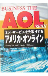 【中古】アメリカ・オンライン / デービッド・スタウファー (単行本)