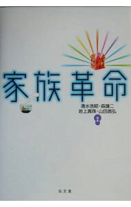 樂天商城 - 【中古】家族革命 / 清水浩昭 (単行本)