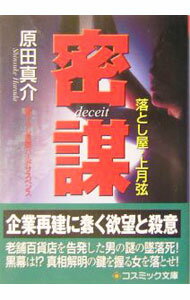 &nbsp;&nbsp;&nbsp; 密謀 文庫 の詳細 出版社: コスミック出版 レーベル: コスミック文庫 作者: 原田真介 カナ: ミツボウ / ハラダシンスケ サイズ: 文庫 ISBN: 4774707716 発売日: 2004/04/01 関連商品リンク : 原田真介 コスミック出版 コスミック文庫