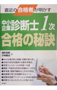 &nbsp;&nbsp;&nbsp; 中小企業診断士1次合格の秘訣 単行本 の詳細 出版社: 経林書房 レーベル: 作者: 小林勇治 カナ: チュウショウキギョウシンダンシイチジゴウカクノヒケツ / コバヤシユウジ サイズ: 単行本 ISBN: 4767310547 発売日: 2004/04/01 関連商品リンク : 小林勇治 経林書房