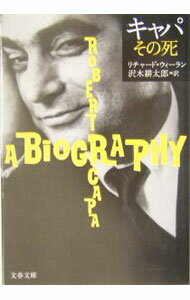 【中古】キャパ　その死 / リチャード・ウィーラン
