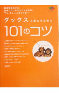 &nbsp;&nbsp;&nbsp; ダックスと暮らすための101のコツ 単行本 の詳細 出版社: 出版社 レーベル: 作者: 出版社 カナ: ダックストクラスタメノ101ノコツ / エイシュッパンシャ サイズ: 単行本 ISBN: 4777900940 発売日: 2004/06/10 関連商品リンク : 出版社 出版社