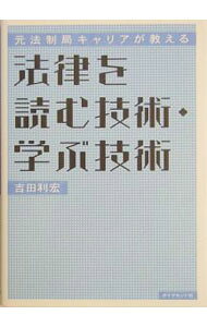 【中古】 スキマ時間で覚える行政書士 １分、３分、５分のスキマ時間で実力アップ！/ダイヤモンド社/吉田利宏 0001509723.jpg