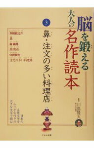 楽天市場】脳を鍛える大人の名作読本の通販