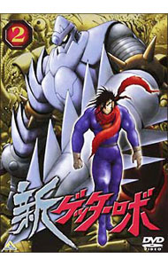 【中古】新ゲッターロボ　2 / 川越淳【監督】
