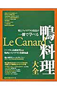 Other - 【中古】鴨料理大全 /