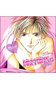 【中古】ドラマCD「絶対彼氏。」フィギュアなDARLING / アニメ
