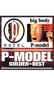 P−MODEL/ ゴールデン☆ベスト　P−MODEL「P−MODEL」＆「big　body」