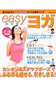 【中古】easyヨガ / (単行本)