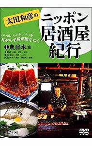 太田和彦のニッポン居酒屋紀行 DVD BOX 太田和彦のニッポン居酒屋紀行 DVD BOX 【公式通販】