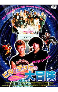 &nbsp;&nbsp;&nbsp; ビルとテッドの大冒険 の詳細 発売元: ハピネット カナ: ビルトテッドノダイボウケン BILL&TED'S EXCELLENT ADVENTURE / スティーヴンヘレク ディスク枚数: 1枚 品番: JBIBF5330 リージョンコード: 2 発売日: 2004/11/10 映像特典: 内容Disc-1ビルとテッドの大冒険 関連商品リンク : スティーヴン・ヘレク ハピネット