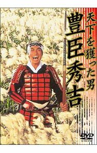 【中古】天下を獲った男　豊臣秀吉 / 中島貞夫【監督】
