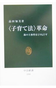 &nbsp;&nbsp;&nbsp; 〈子育て法〉革命 新書 の詳細 出版社: 中央公論新社 レーベル: 1765 作者: 品田知美 カナ: コソダテホウカクメイ / シナダトモミ サイズ: 新書 ISBN: 412101765X 発売日: 2004/09/01 関連商品リンク : 品田知美 中央公論新社 1765